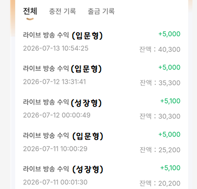 QBB LIVE 라이브 방송 수익 내역 화면에 표시된 5,000원 및 5,100원 기록